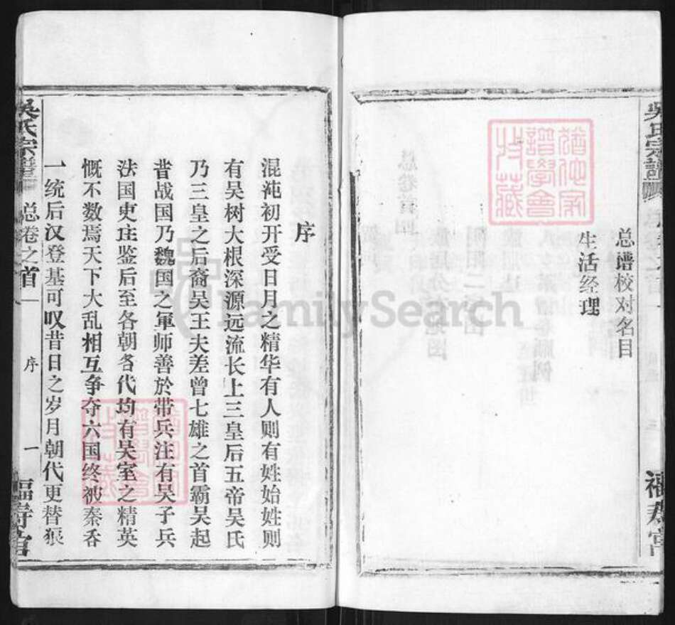 湖北省武汉市新洲区吴氏族谱-吴氏宗谱.pdf电子版预览图4