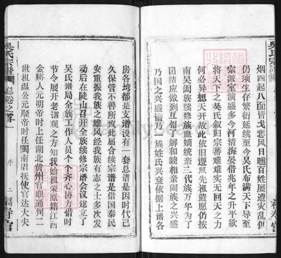 湖北省武汉市新洲区吴氏族谱-吴氏宗谱.pdf电子版预览图5