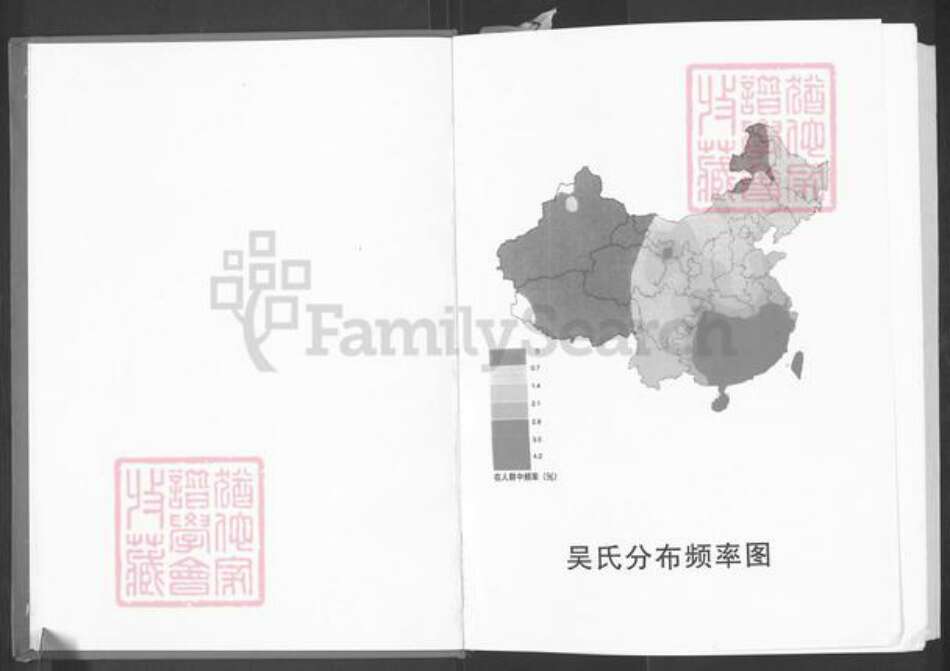 湖南省娄底市新化县曹家镇吴氏族谱-中华吴氏宗谱.廷信公系支谱.pdf电子版预览图1