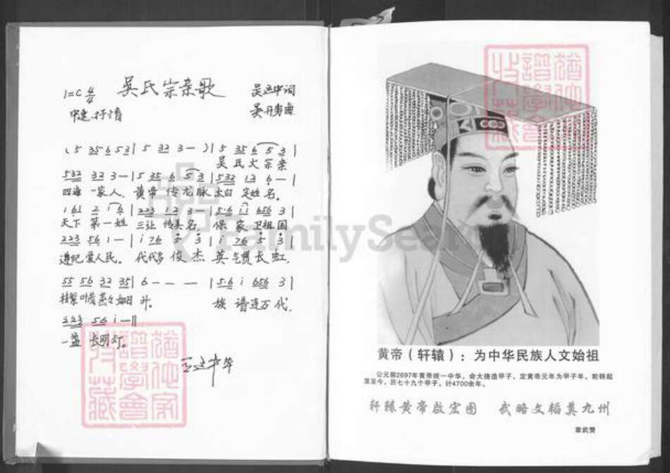 湖南省娄底市新化县曹家镇吴氏族谱-中华吴氏宗谱.廷信公系支谱.pdf电子版预览图2