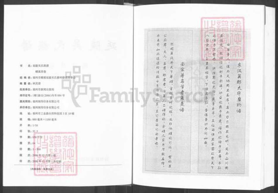 福建省福州市晋安区鼓山镇吴氏继辉堂族谱-延陵吴氏族谱.鳝溪房卷.pdf电子版预览图2