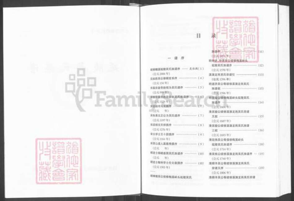 福建省福州市晋安区鼓山镇吴氏继辉堂族谱-延陵吴氏族谱.鳝溪房卷.pdf电子版预览图4