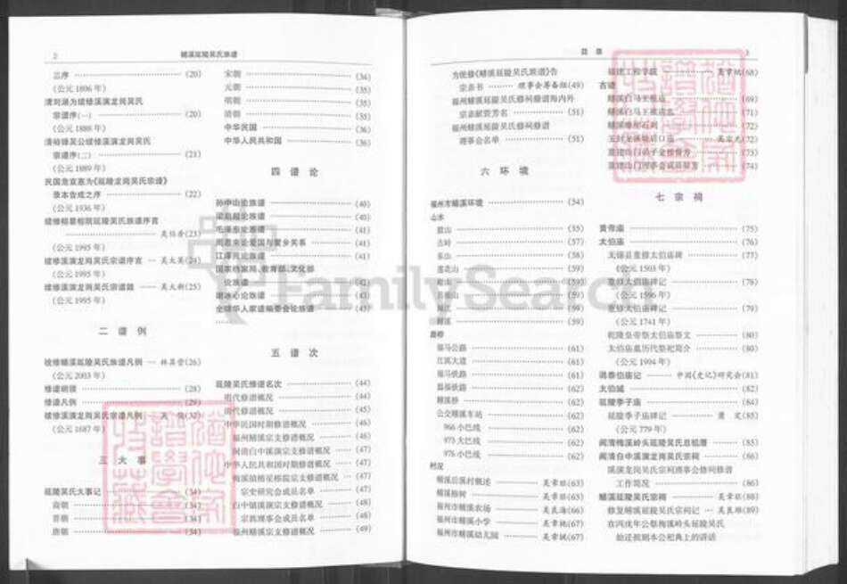 福建省福州市晋安区鼓山镇吴氏继辉堂族谱-延陵吴氏族谱.鳝溪房卷.pdf电子版预览图5