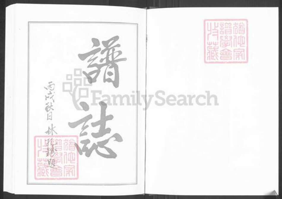 福建省福州市马尾区琅岐镇吴氏族谱-延陵琅岐金砂吴氏族谱.pdf电子版预览图2