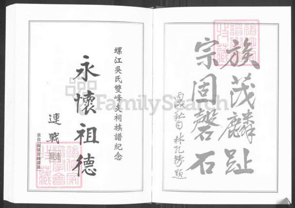 福建省福州市马尾区琅岐镇吴氏族谱-延陵琅岐金砂吴氏族谱.pdf电子版预览图3