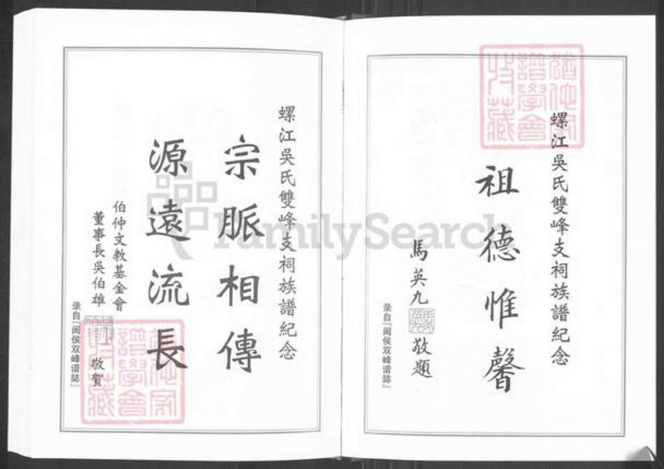 福建省福州市马尾区琅岐镇吴氏族谱-延陵琅岐金砂吴氏族谱.pdf电子版预览图4