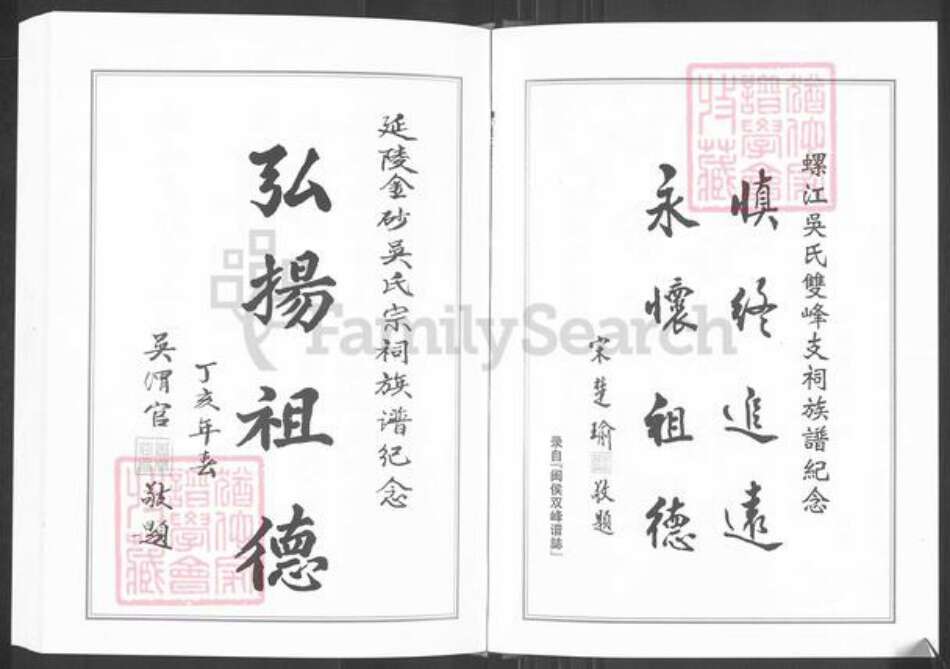 福建省福州市马尾区琅岐镇吴氏族谱-延陵琅岐金砂吴氏族谱.pdf电子版预览图5