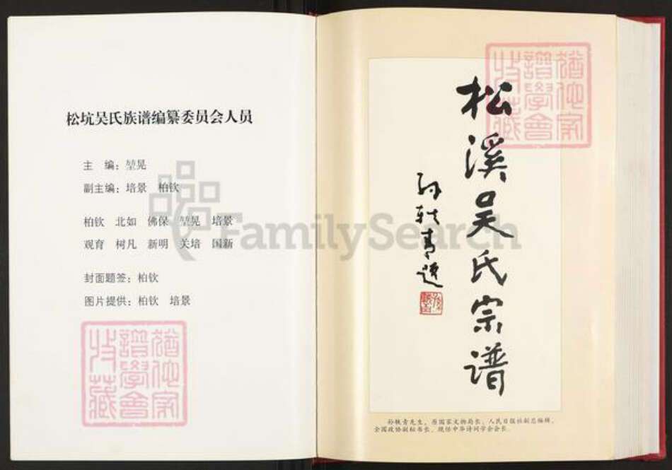 广东省惠州市惠东县多祝镇吴氏族谱-惠东松坑吴氏族谱.pdf电子版预览图3