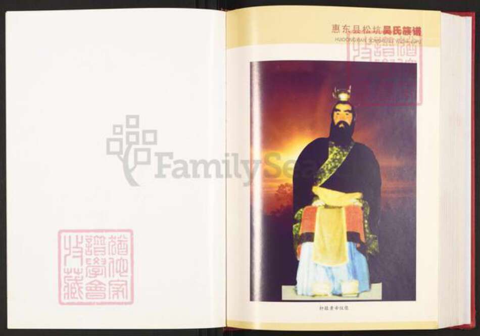 广东省惠州市惠东县多祝镇吴氏族谱-惠东松坑吴氏族谱.pdf电子版预览图4