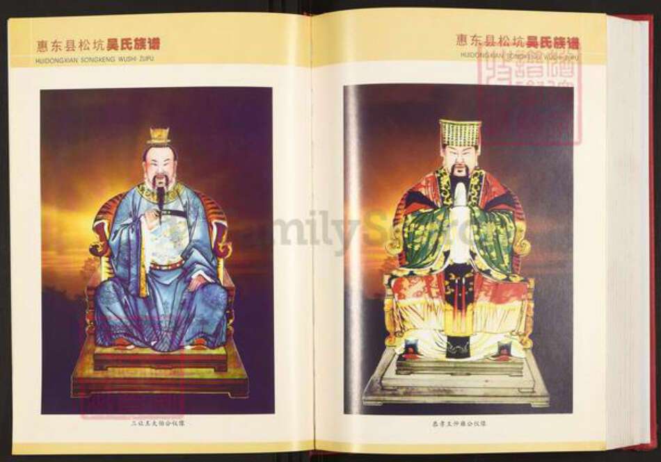 广东省惠州市惠东县多祝镇吴氏族谱-惠东松坑吴氏族谱.pdf电子版预览图5