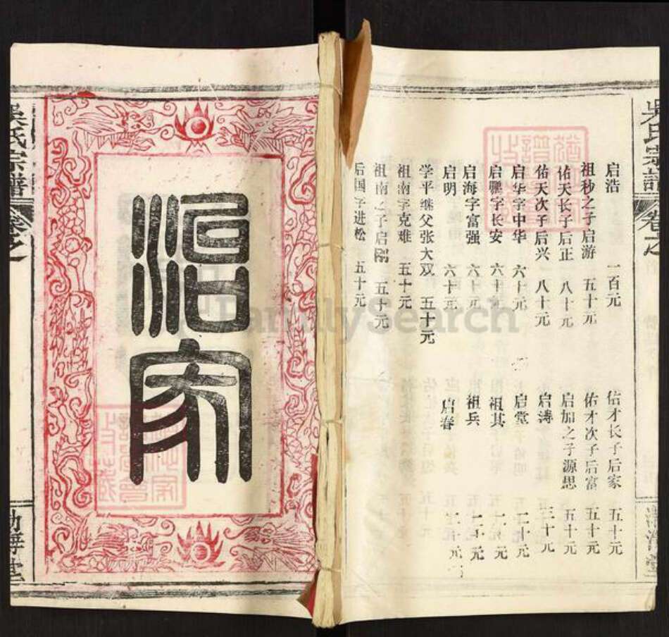 湖北省黄冈市英山县吴氏渤海堂族谱-吴氏宗谱.pdf电子版缩略图