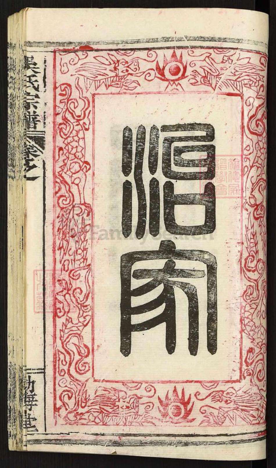 湖北省黄冈市英山县吴氏渤海堂族谱-吴氏宗谱.pdf电子版预览图1