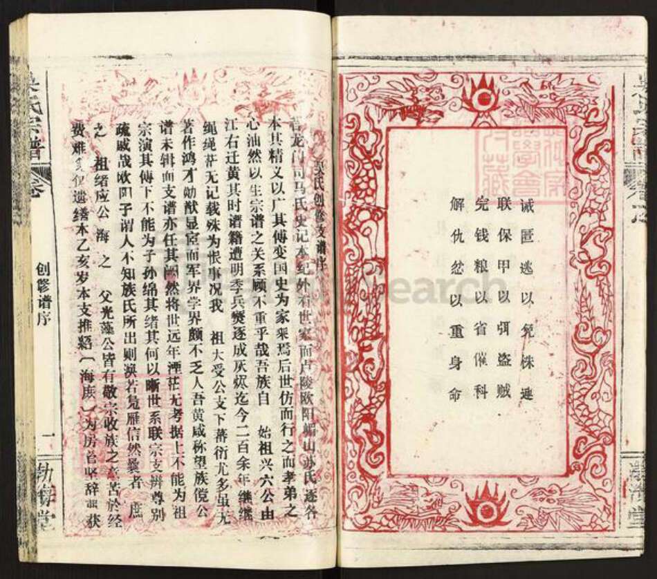 湖北省黄冈市英山县吴氏渤海堂族谱-吴氏宗谱.pdf电子版预览图4