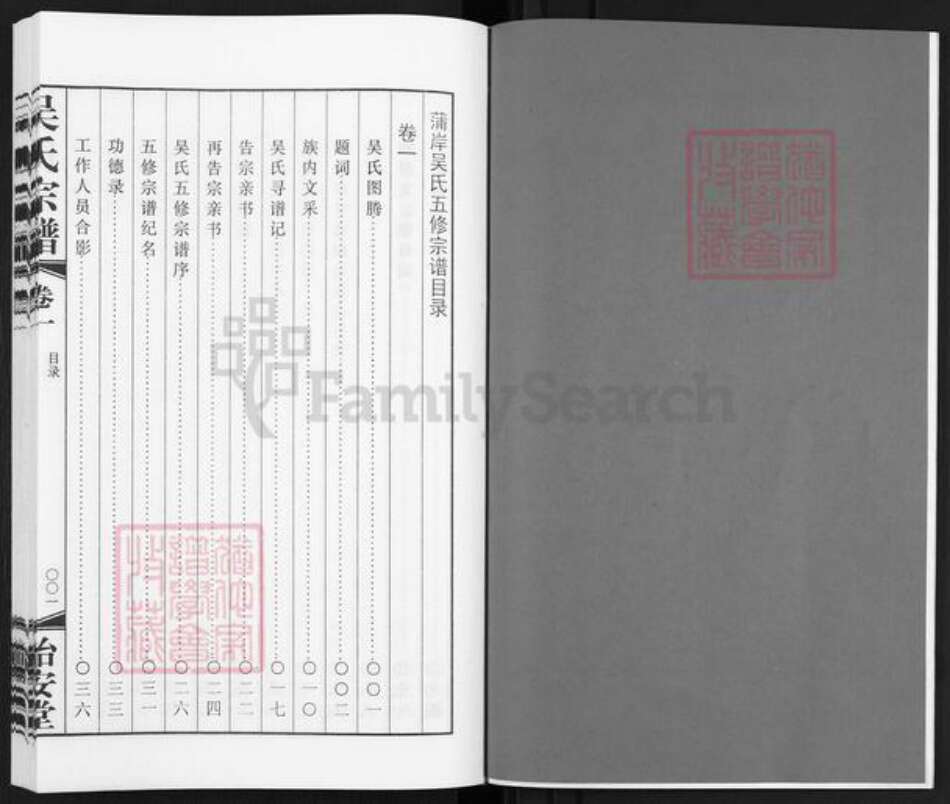 江苏省常州市武进县礼嘉镇吴氏诒安堂族谱-吴氏宗谱.pdf电子版预览图2