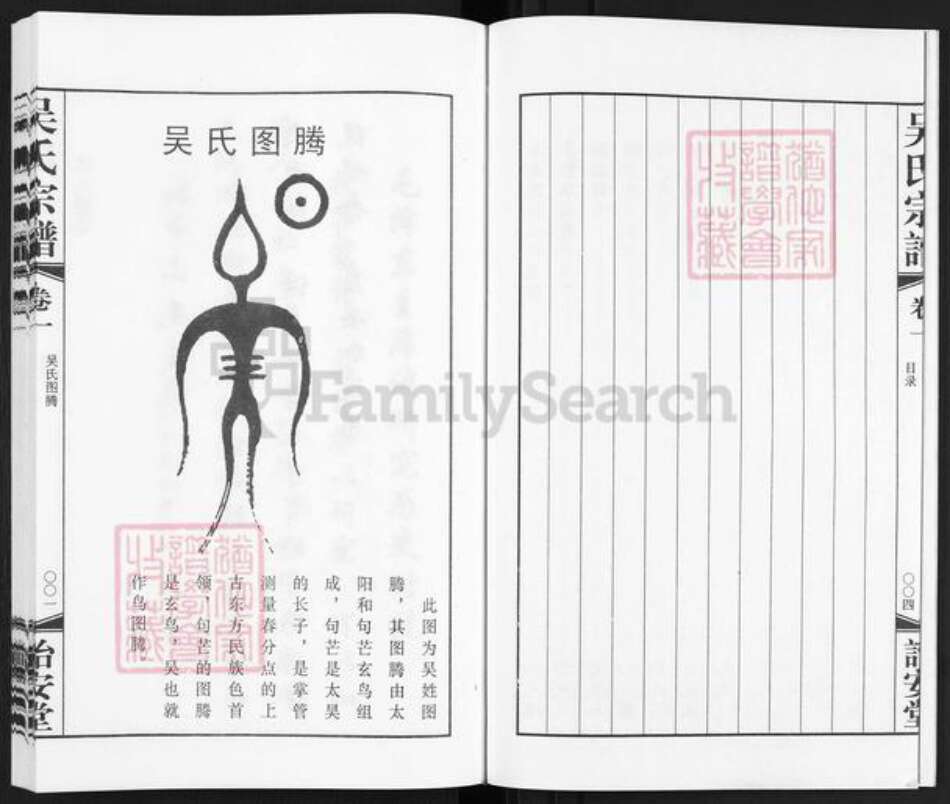 江苏省常州市武进县礼嘉镇吴氏诒安堂族谱-吴氏宗谱.pdf电子版预览图4