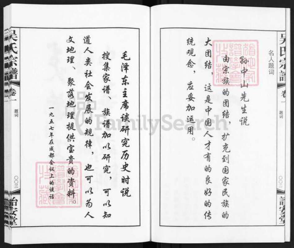 江苏省常州市武进县礼嘉镇吴氏诒安堂族谱-吴氏宗谱.pdf电子版预览图5