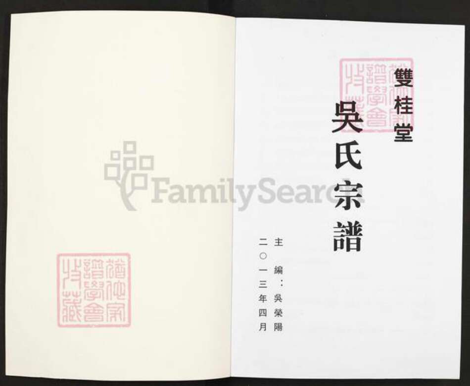 江苏省扬州市高邮市高邮街道吴氏双桂堂族谱-吴氏宗谱.pdf电子版预览图1