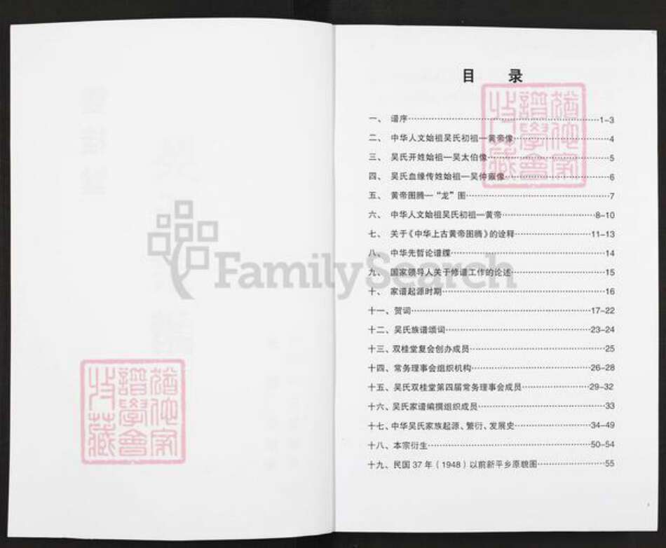 江苏省扬州市高邮市高邮街道吴氏双桂堂族谱-吴氏宗谱.pdf电子版预览图2