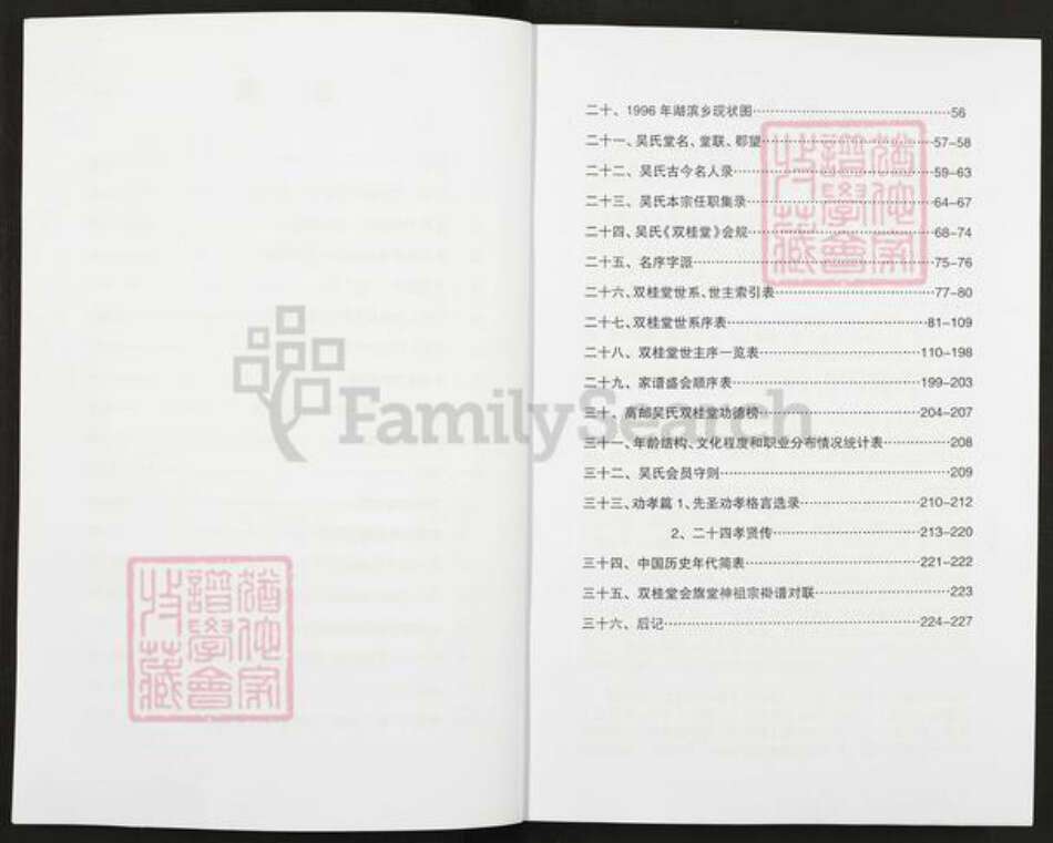 江苏省扬州市高邮市高邮街道吴氏双桂堂族谱-吴氏宗谱.pdf电子版预览图3