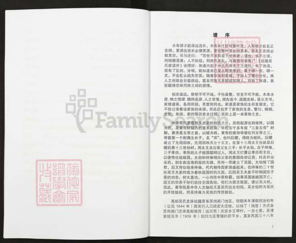 江苏省扬州市高邮市高邮街道吴氏双桂堂族谱-吴氏宗谱.pdf电子版预览图4