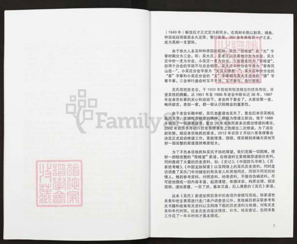 江苏省扬州市高邮市高邮街道吴氏双桂堂族谱-吴氏宗谱.pdf电子版预览图5