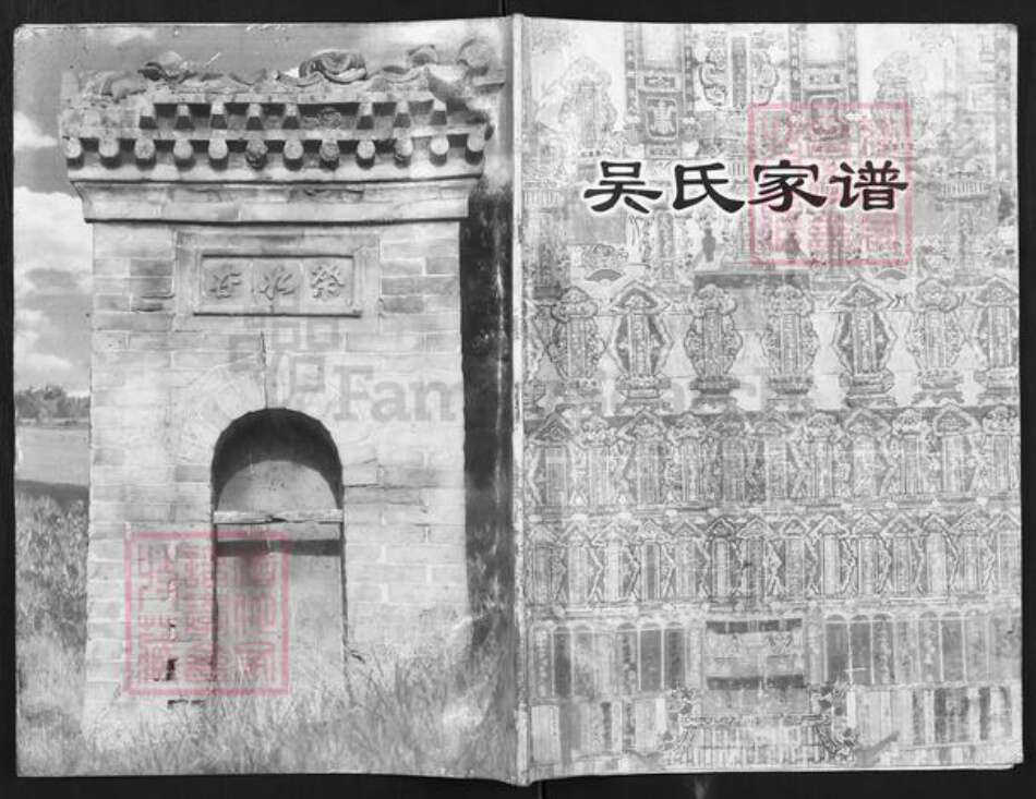 山西省吕梁市交口县吴氏敬业堂族谱-吴氏家谱.pdf电子版缩略图