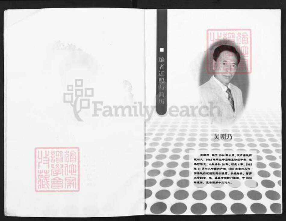 山西省吕梁市交口县吴氏敬业堂族谱-吴氏家谱.pdf电子版预览图3