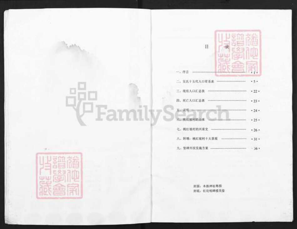 山西省吕梁市交口县吴氏敬业堂族谱-吴氏家谱.pdf电子版预览图4