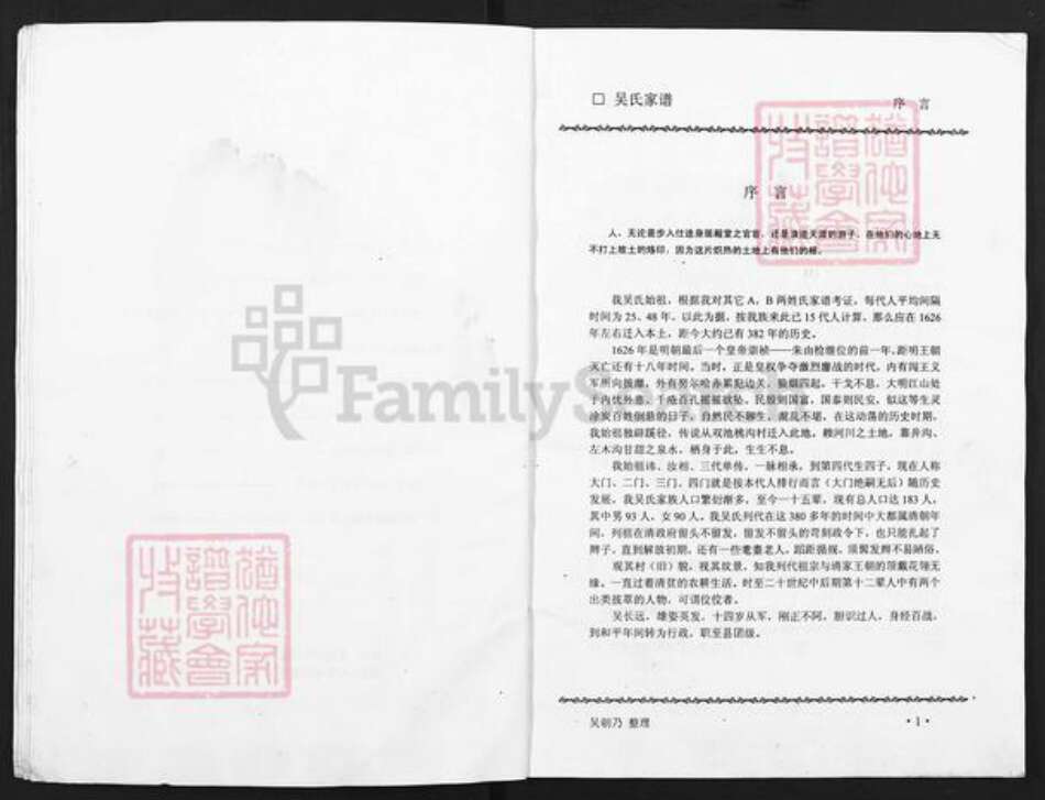 山西省吕梁市交口县吴氏敬业堂族谱-吴氏家谱.pdf电子版预览图5