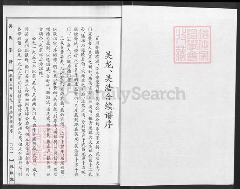 湖北省武汉市武昌区吴氏延陵堂族谱-吴氏宗谱.pdf电子版预览图1