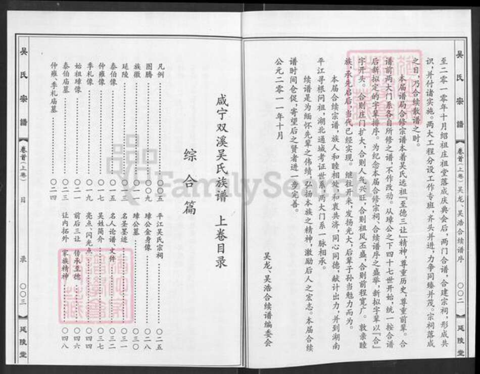 湖北省武汉市武昌区吴氏延陵堂族谱-吴氏宗谱.pdf电子版预览图2