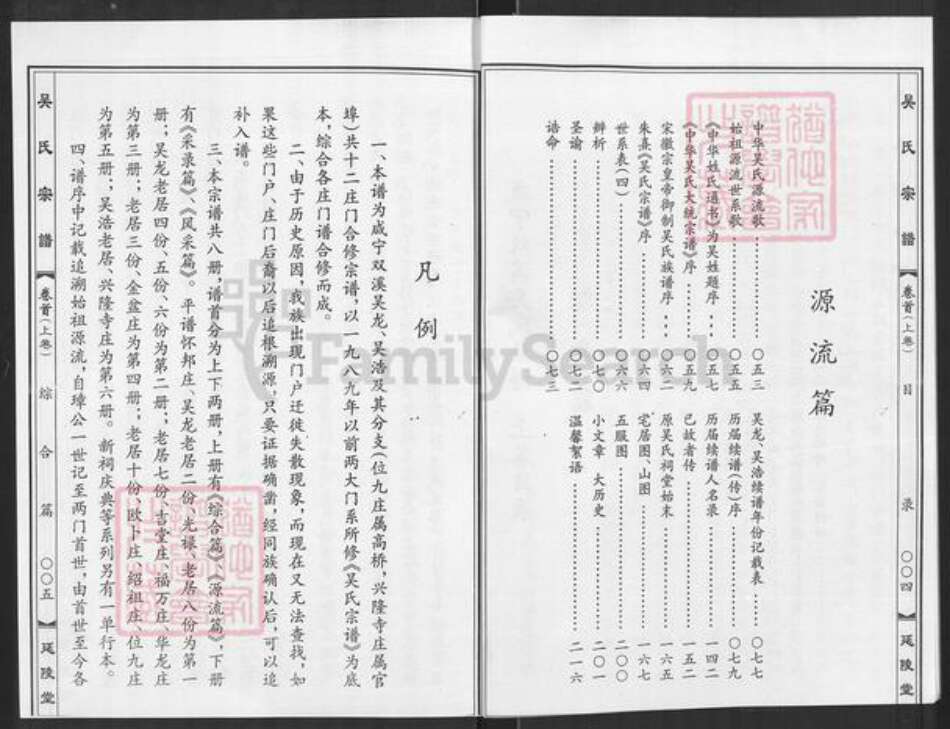 湖北省武汉市武昌区吴氏延陵堂族谱-吴氏宗谱.pdf电子版预览图3