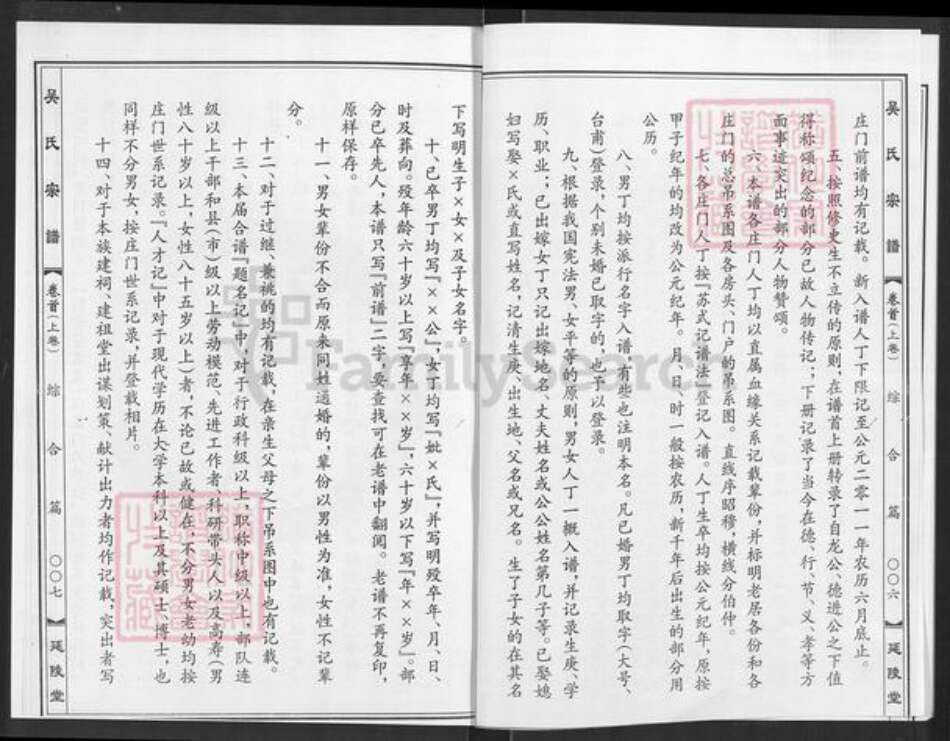 湖北省武汉市武昌区吴氏延陵堂族谱-吴氏宗谱.pdf电子版预览图4