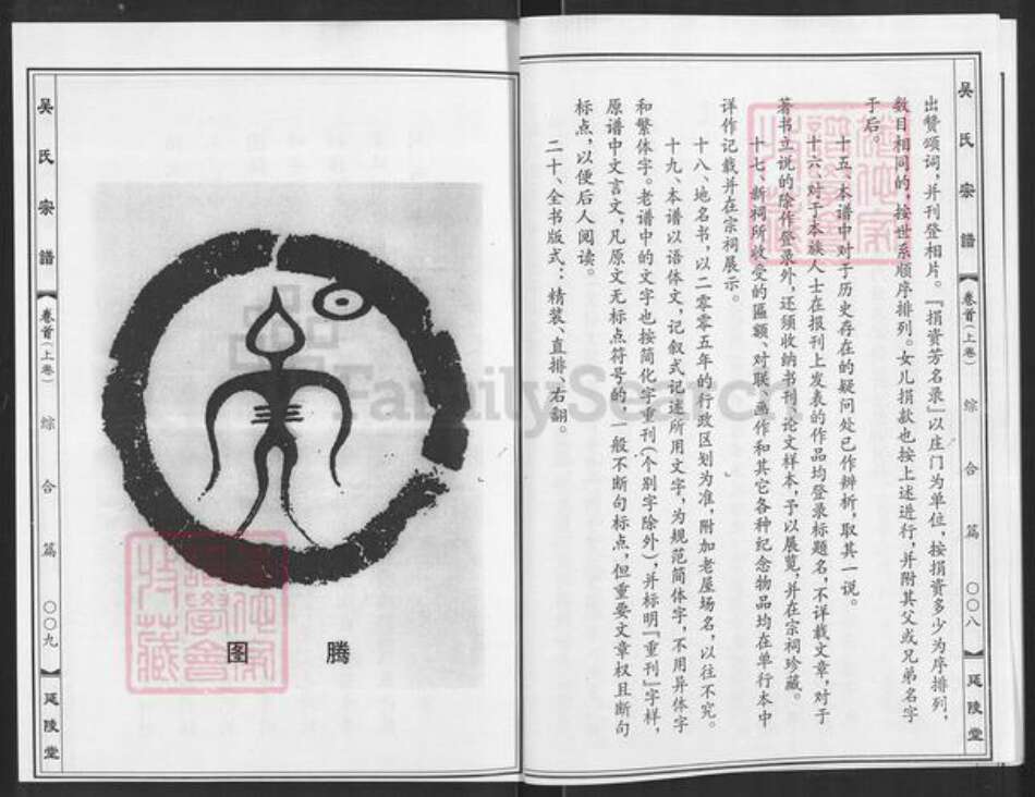 湖北省武汉市武昌区吴氏延陵堂族谱-吴氏宗谱.pdf电子版预览图5