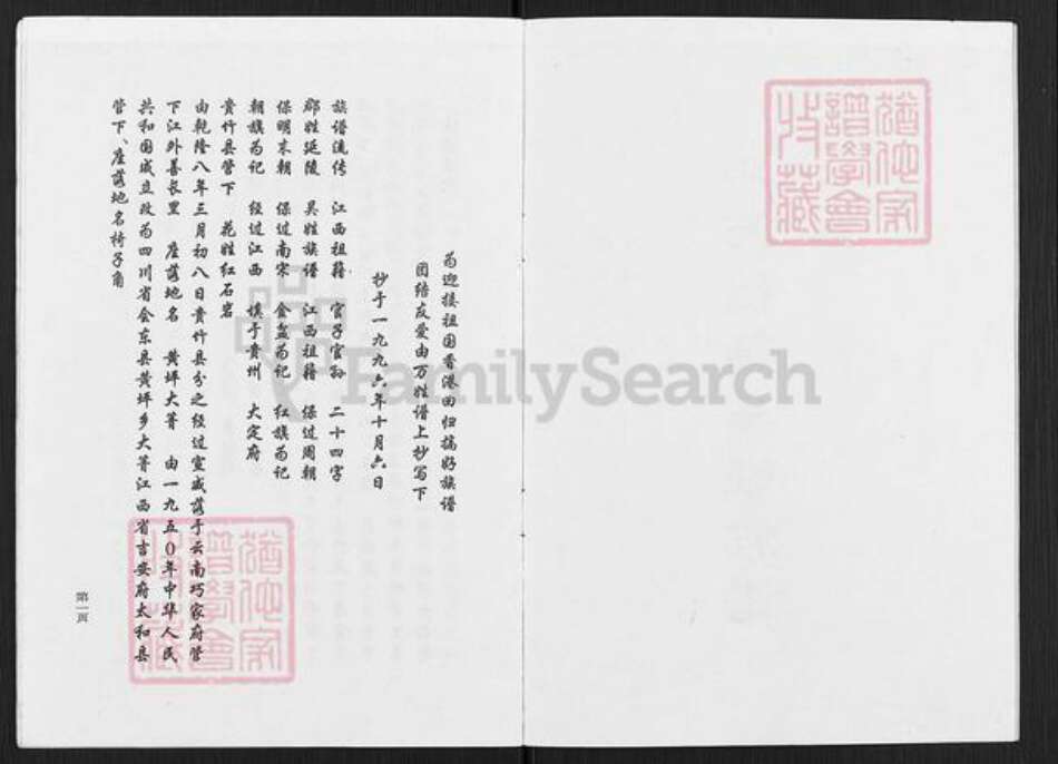 四川省凉山彜族自治州会东县老君滩乡吴氏族谱-江西祖籍吴姓族谱.pdf电子版预览图2