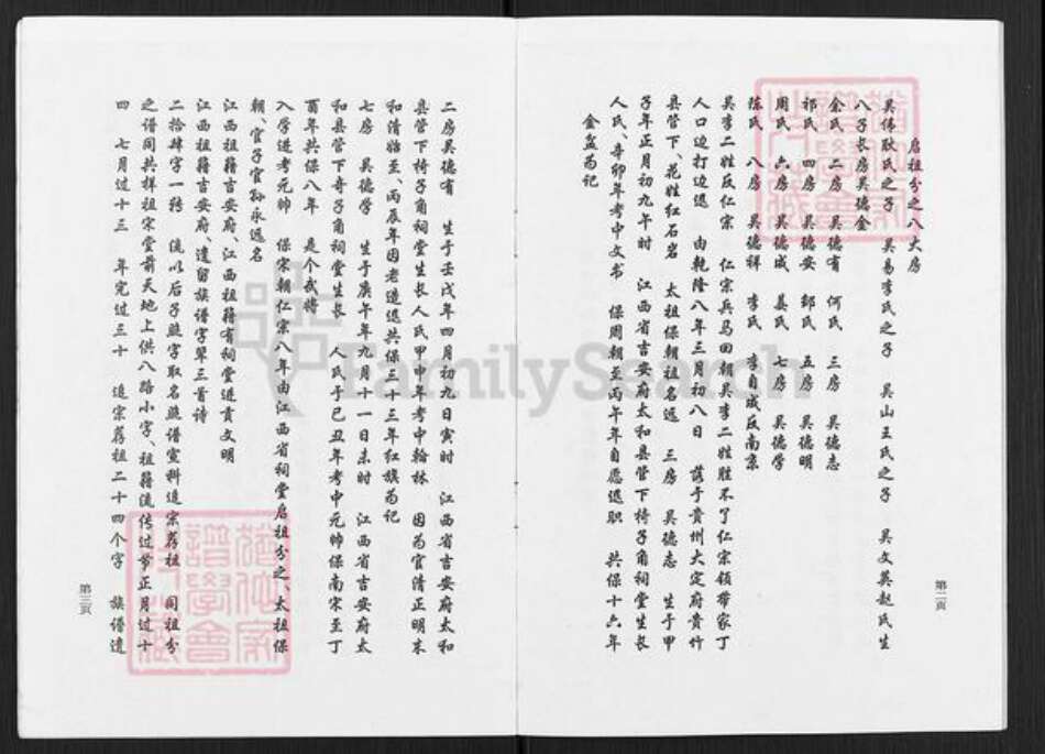 四川省凉山彜族自治州会东县老君滩乡吴氏族谱-江西祖籍吴姓族谱.pdf电子版预览图3