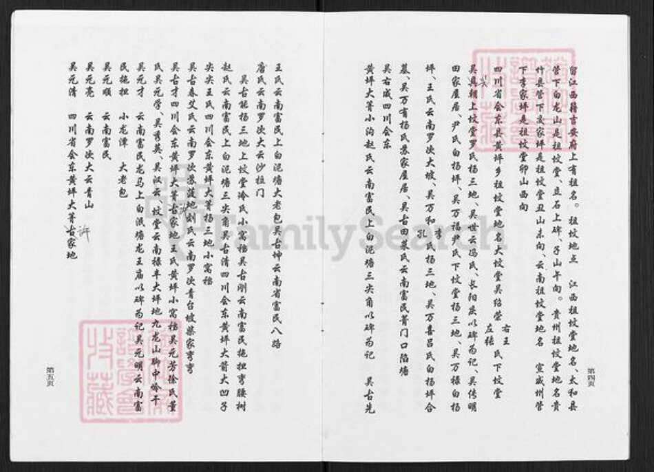 四川省凉山彜族自治州会东县老君滩乡吴氏族谱-江西祖籍吴姓族谱.pdf电子版预览图4