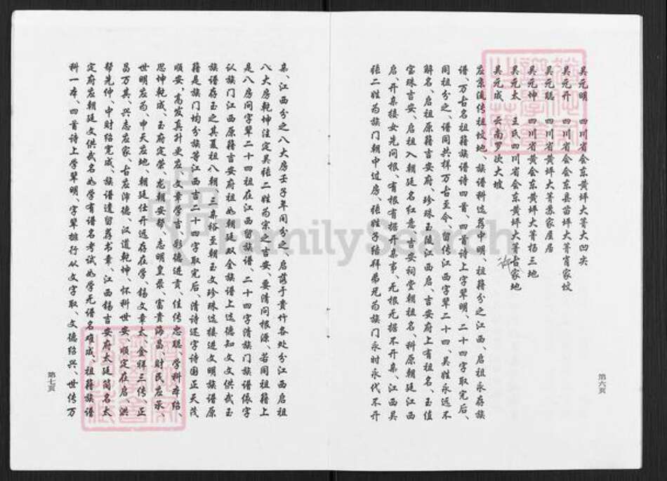 四川省凉山彜族自治州会东县老君滩乡吴氏族谱-江西祖籍吴姓族谱.pdf电子版预览图5