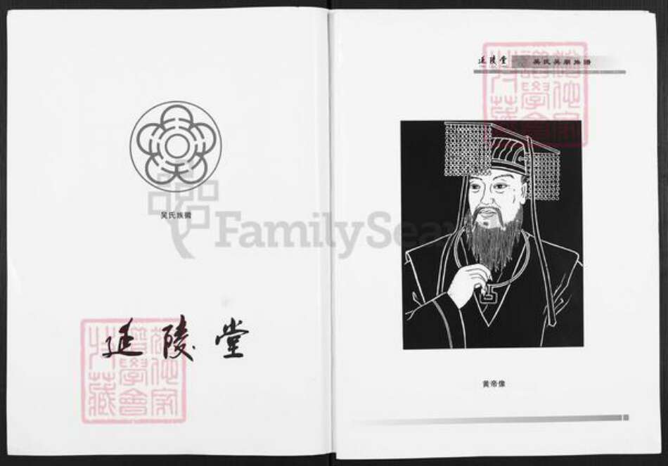 江苏省徐州市沛县安国镇吴氏延陵堂族谱-沛县吴庙族谱.pdf电子版预览图1