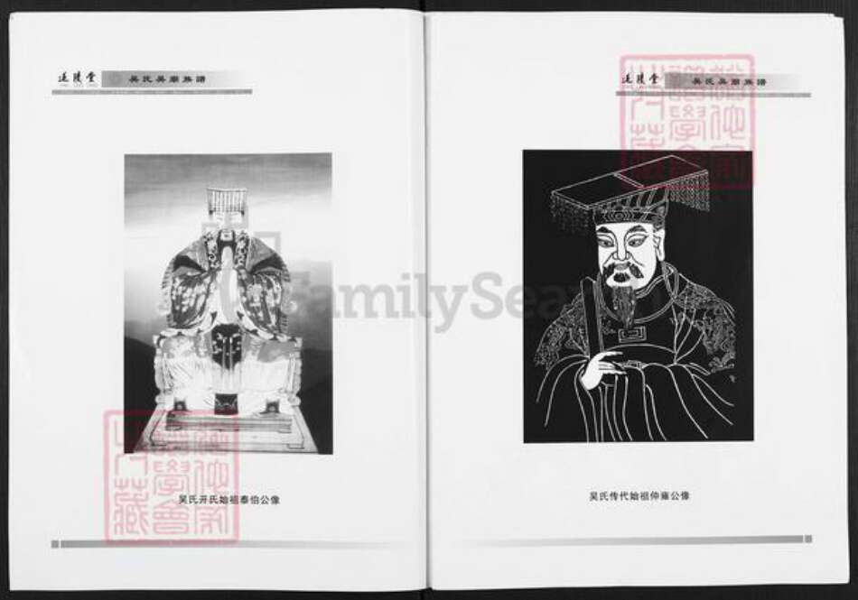 江苏省徐州市沛县安国镇吴氏延陵堂族谱-沛县吴庙族谱.pdf电子版预览图2