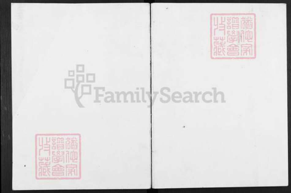 贵州省铜仁市印江土家族苗族自治县木黄镇吴氏族谱-贵州铜仁吴氏宗谱.pdf电子版缩略图