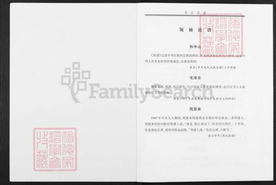 贵州省铜仁市印江土家族苗族自治县木黄镇吴氏族谱-贵州铜仁吴氏宗谱.pdf电子版预览图1