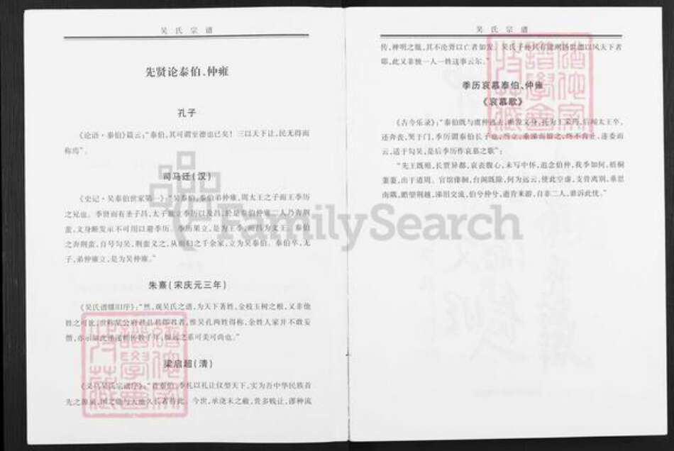 贵州省铜仁市印江土家族苗族自治县木黄镇吴氏族谱-贵州铜仁吴氏宗谱.pdf电子版预览图2