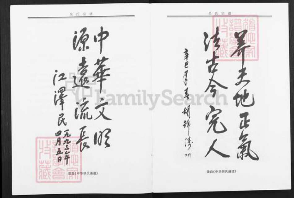 贵州省铜仁市印江土家族苗族自治县木黄镇吴氏族谱-贵州铜仁吴氏宗谱.pdf电子版预览图3