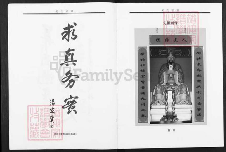 贵州省铜仁市印江土家族苗族自治县木黄镇吴氏族谱-贵州铜仁吴氏宗谱.pdf电子版预览图4