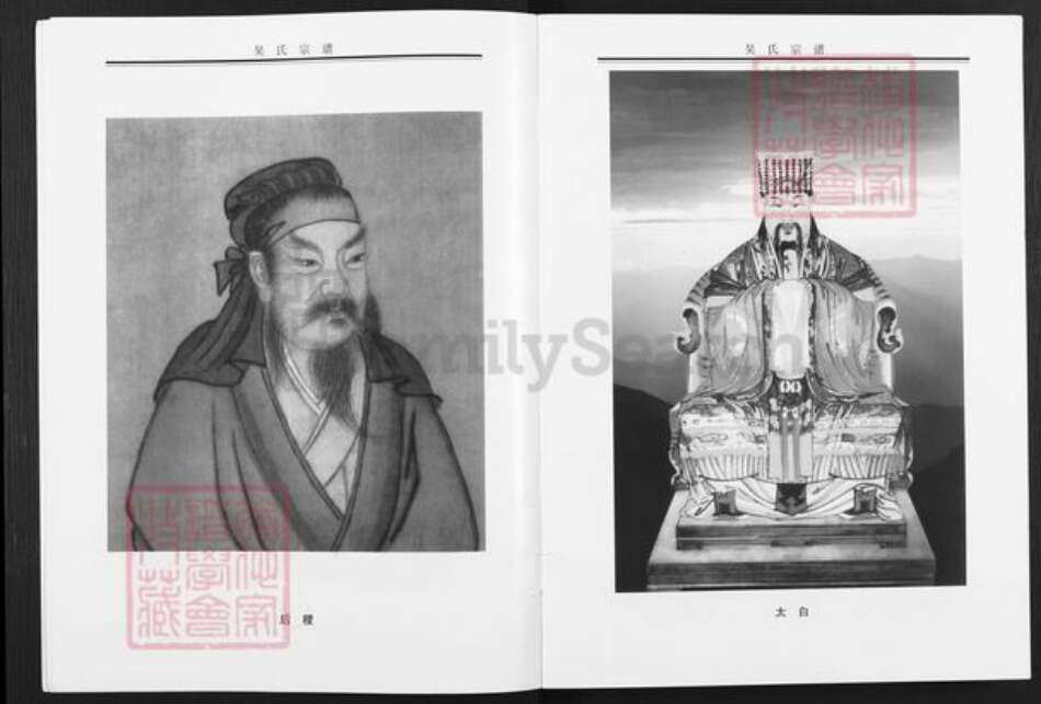 贵州省铜仁市印江土家族苗族自治县木黄镇吴氏族谱-贵州铜仁吴氏宗谱.pdf电子版预览图5