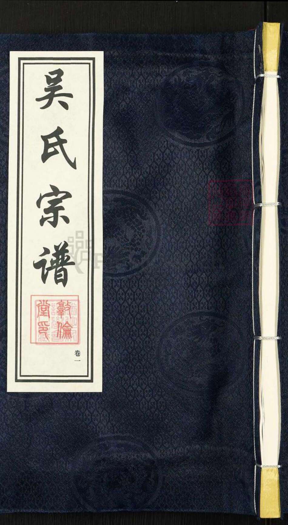 江苏省常州市武进县礼嘉镇吴氏敦伦堂族谱-贝庄吴氏宗谱.pdf电子版缩略图