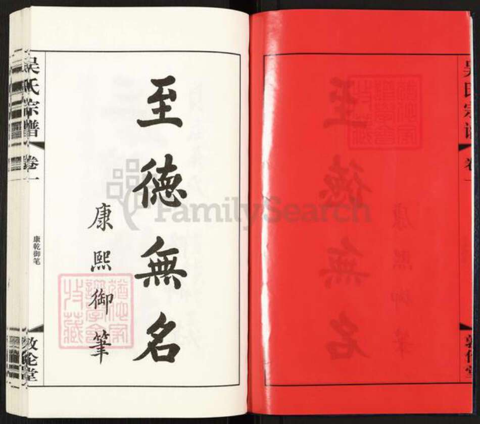 江苏省常州市武进县礼嘉镇吴氏敦伦堂族谱-贝庄吴氏宗谱.pdf电子版预览图2