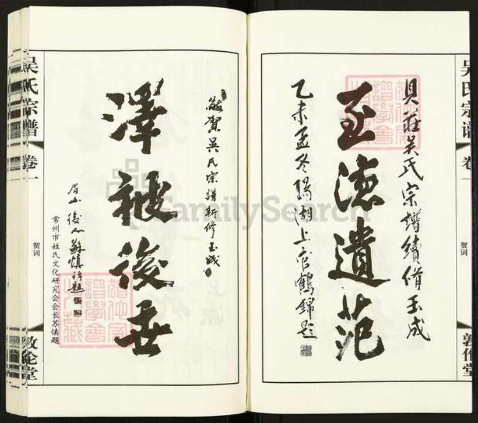 江苏省常州市武进县礼嘉镇吴氏敦伦堂族谱-贝庄吴氏宗谱.pdf电子版预览图4