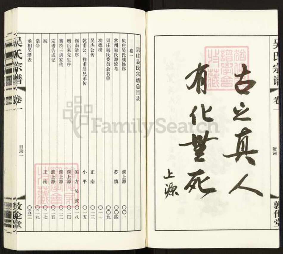 江苏省常州市武进县礼嘉镇吴氏敦伦堂族谱-贝庄吴氏宗谱.pdf电子版预览图5